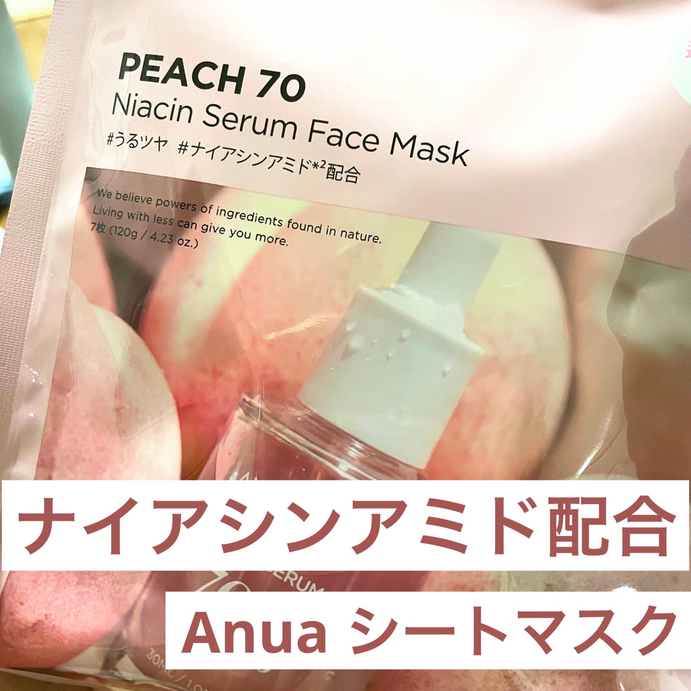 桃70%ナイアシンシートマスク/Anua/シートマスク・パックを使ったクチコミ(1枚目)