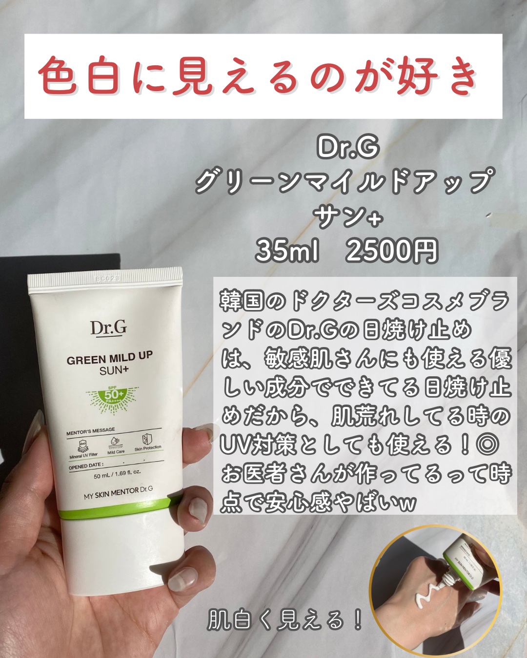 ブライトニングアップサンプラス/Dr.G/日焼け止めクリームを使ったクチコミ（2枚目）