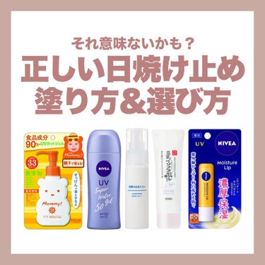 ビオレ UV  アスリズム　スキンプロテクトエッセンスのクチコミ「
\効果的な日焼け止め&UVケア☀️/

✅使い方
日焼け止めはメイクと同じように
塗っている.....」（1枚目）