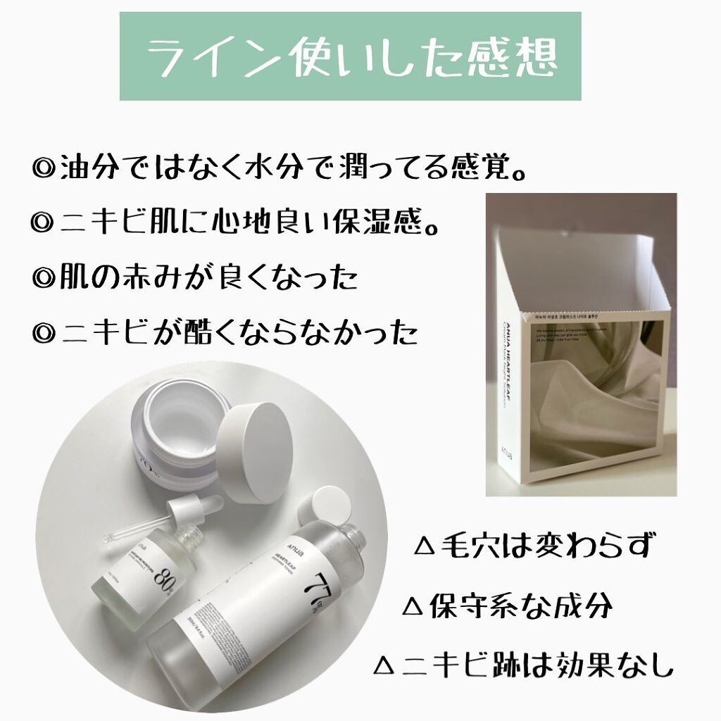 ドクダミ 77 スージングトナー/Anua/化粧水を使ったクチコミ（2枚目）