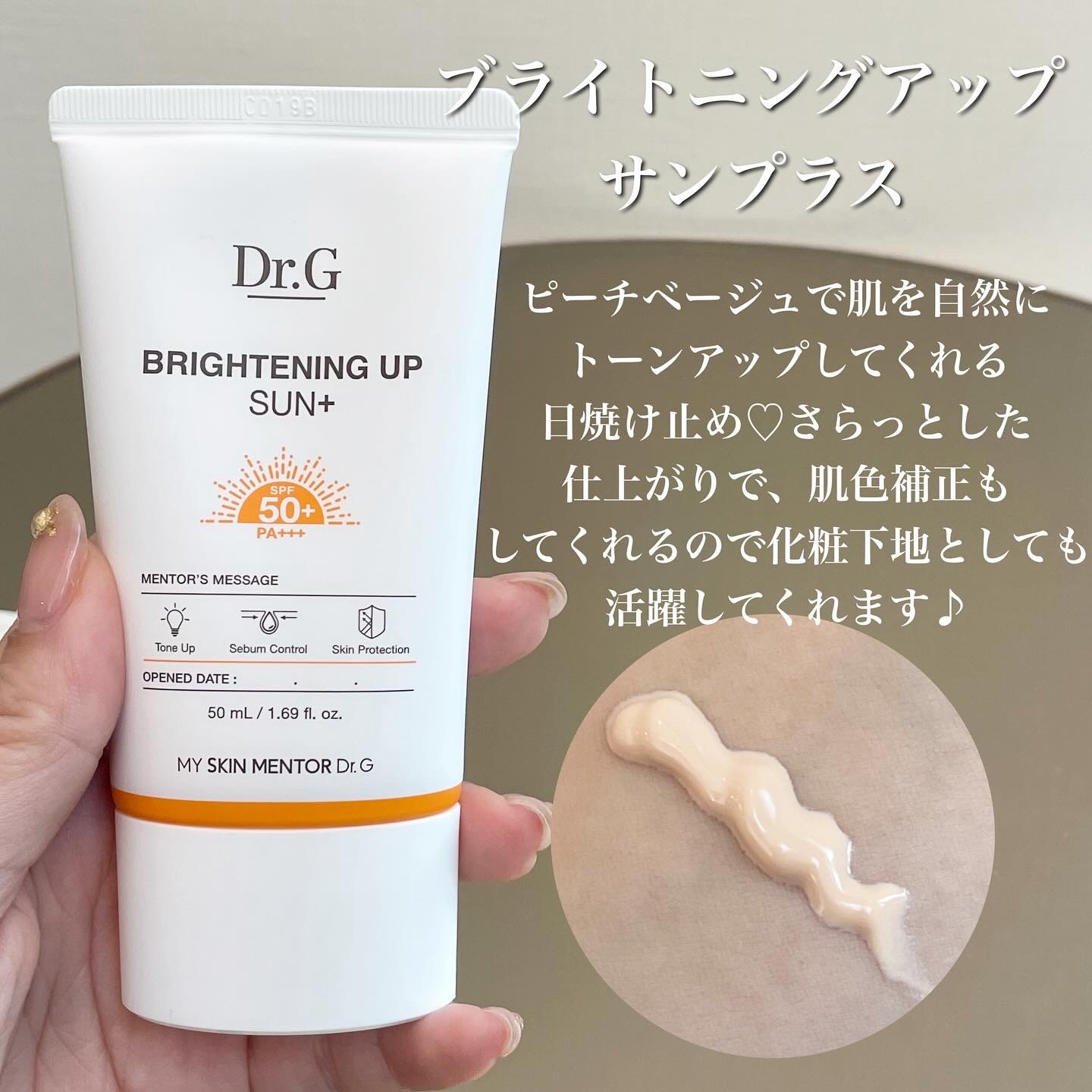 レッドブレミッシュスージングアップサン/Dr.G/日焼け止めクリームを使ったクチコミ（2枚目）