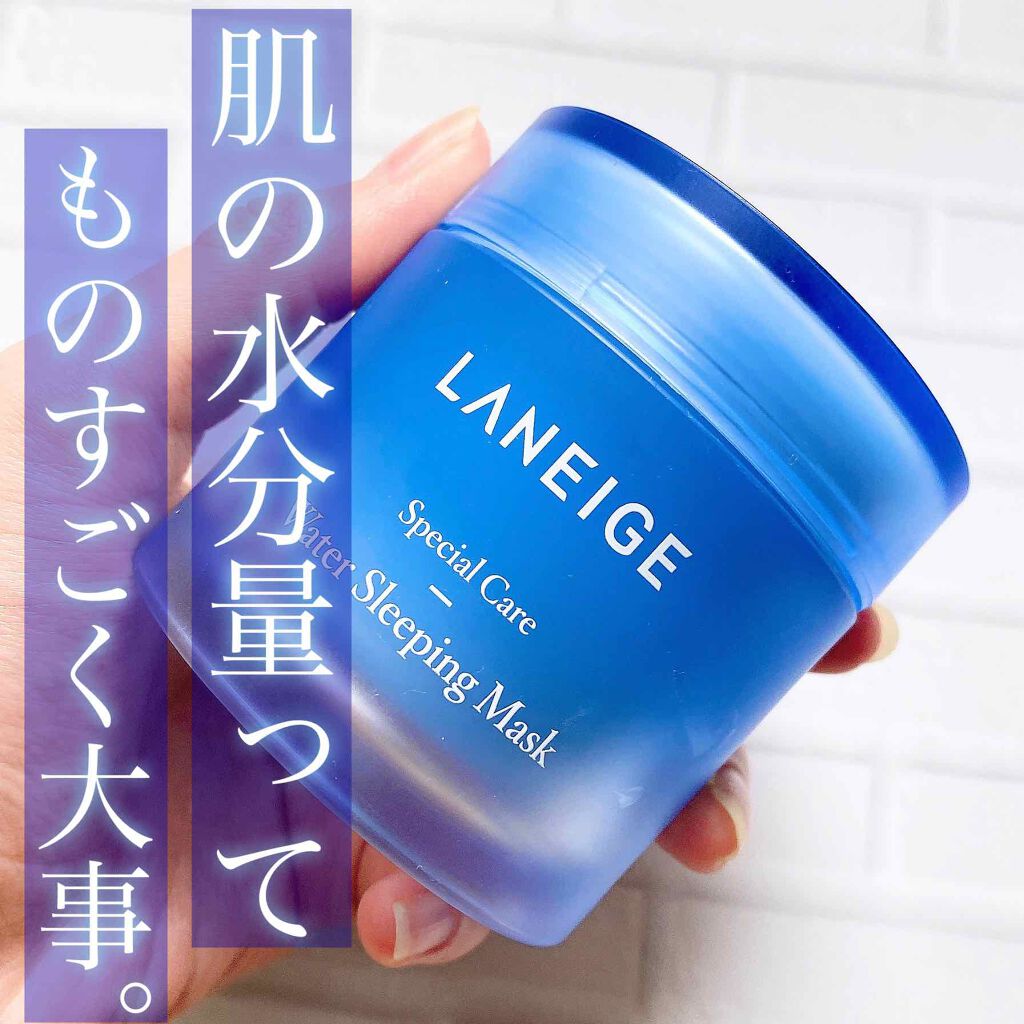ウォータースリーピングパック/LANEIGE/フェイスクリームを使ったクチコミ(1枚目)