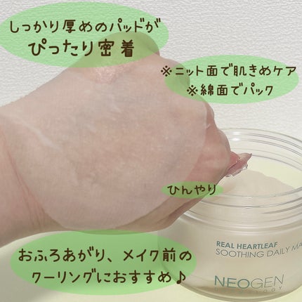 リアルドクダミスージングデイリーマスク/NEOGEN/シートマスク・パックを使ったクチコミ(3枚目)