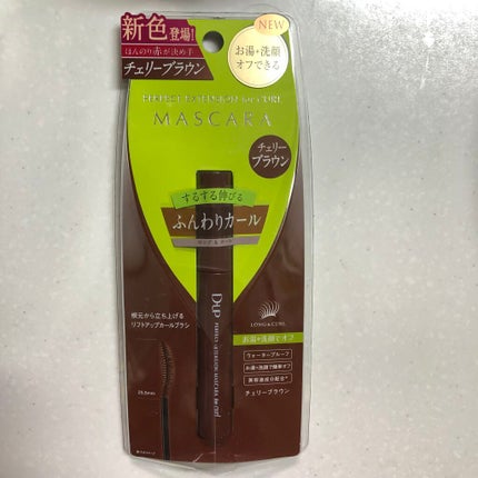 パーフェクトエクステンション マスカラ for カール/D-UP/マスカラを使ったクチコミ(1枚目)