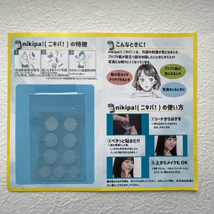 極薄透明パッチ nikipa!/金冠堂/にきびパッチを使ったクチコミ(2枚目)
