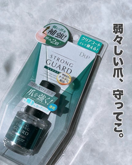 ストロングガード/D-UP/ネイル・ネイルケアを使ったクチコミ(4枚目)