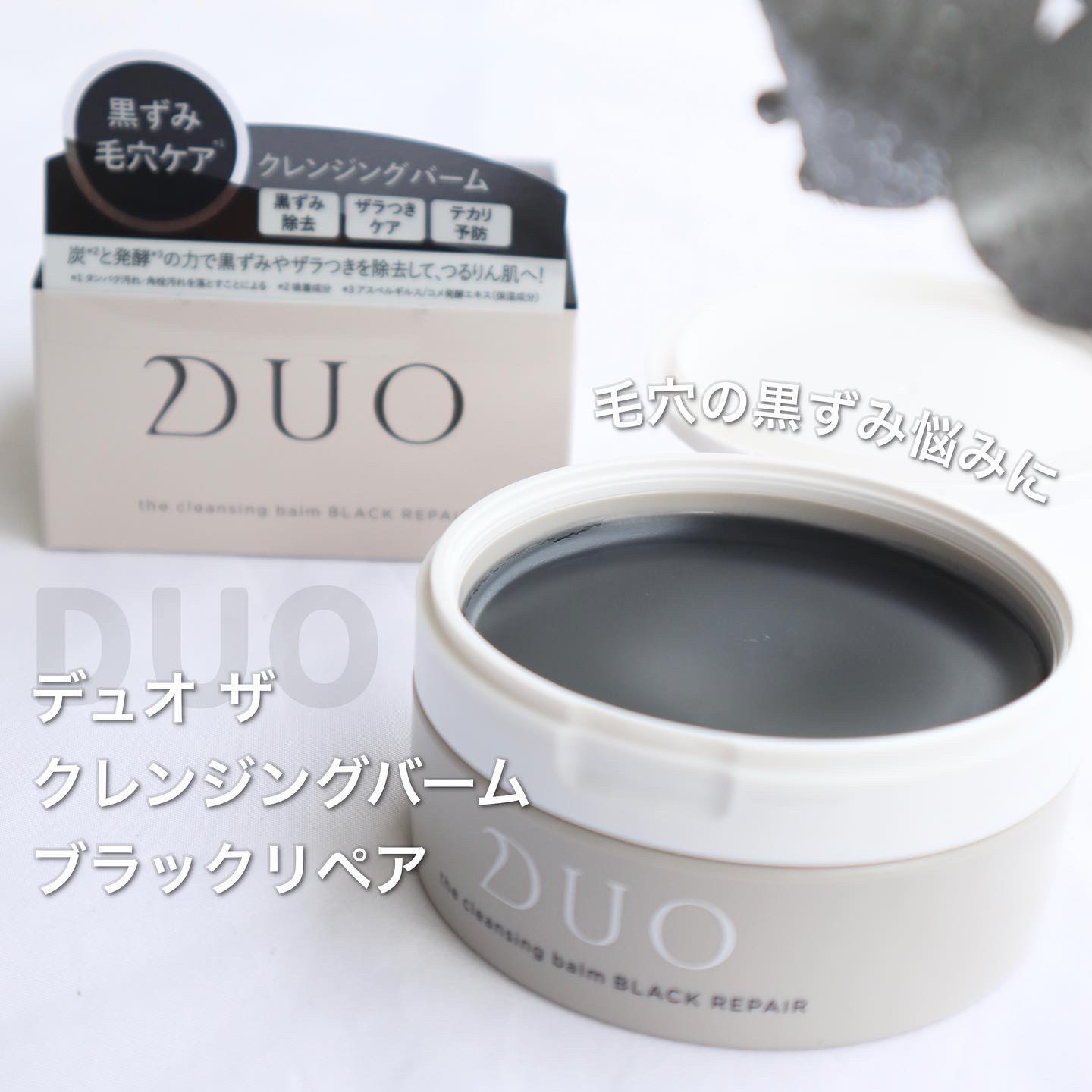 𓈒𓏸˖⋆

毛毛穴の黒ずみ*1悩みに特化した⁡
 「独自開発の炭(吸着成分)×発酵の力*2」を
掛け合わせた黒いクレンジングバーム

DUO デュオザクレンジングバームブラックリペア

クレンジング・洗顔・角質