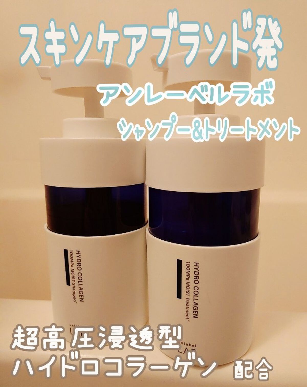 CO モイスト　シャンプー／ヘアトリートメント お試し容量セット（300+300ml）/unlabel/市販シャンプーを使ったクチコミ（1枚目）