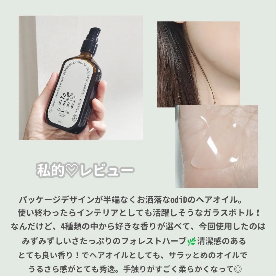 ミルクプロテインインテンシブヘアオイル/odiD/ヘアオイルを使ったクチコミ(5枚目)