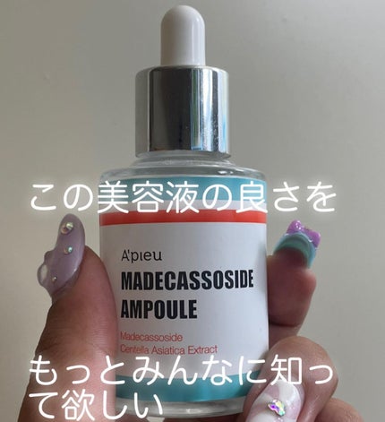 マデカソ 美容液/A’pieu/美容液を使ったクチコミ(1枚目)