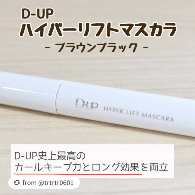 ハイパーリフトマスカラ/D-UP/マスカラを使ったクチコミ(2枚目)