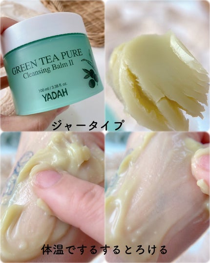 グリーンティーピュアクレンジングバームⅡ/YADAH/クレンジングバームを使ったクチコミ(5枚目)