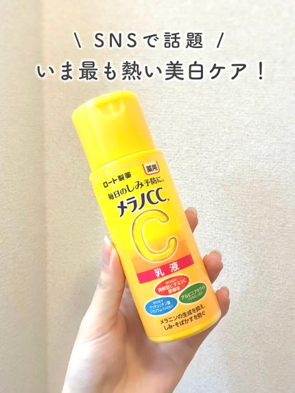 薬用しみ対策 美白化粧水 しっとりタイプ/メラノCC/化粧水を使ったクチコミ(1枚目)