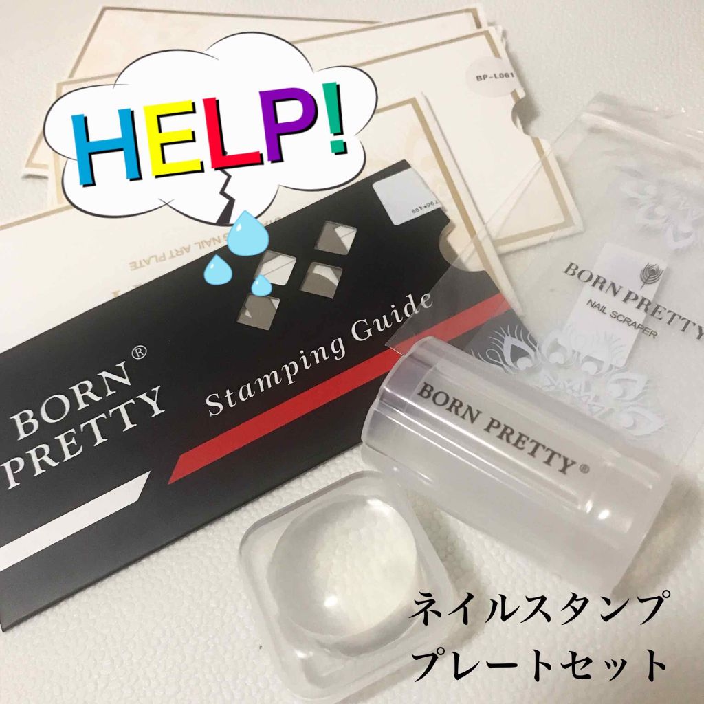 スタンピングネイルプレート/BORN PRETTY/ネイル用品を使ったクチコミ(1枚目)