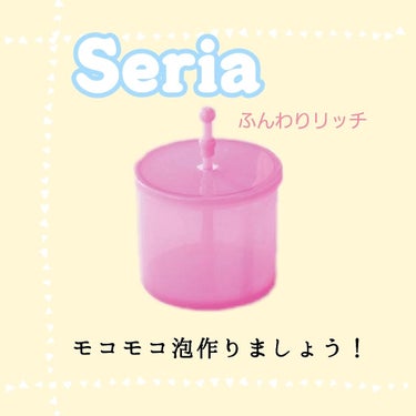 ふんわりリッチ

こんにちは!!ちろるです!!

今回は
Seria   ふんわりリッチ
です!!

最近、泡で出てくるタイプから泡を作るタイプの洗顔にしたんです!!
そしてめんどくさかったんです😂

