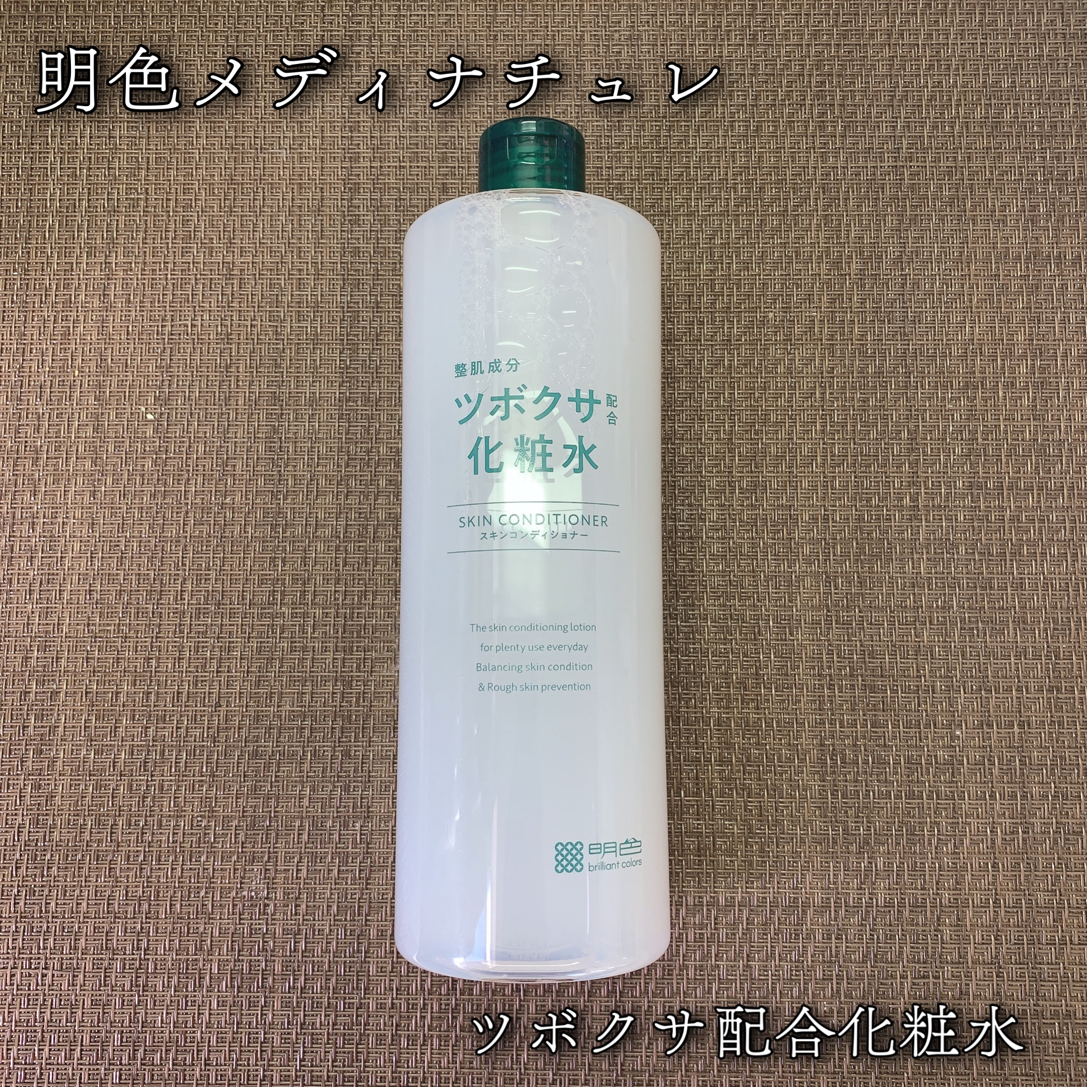 ツボクサ配合化粧水/明色/化粧水を使ったクチコミ（1枚目）