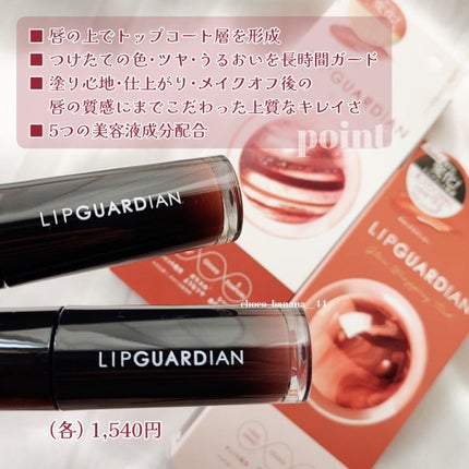 グロウラッピングティント L02 ポルックスマンゴー/LIPGUARDIAN/リップティントを使ったクチコミ(3枚目)