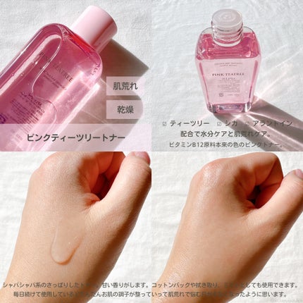 ピンクティーツリートナー/APLIN/化粧水を使ったクチコミ(2枚目)