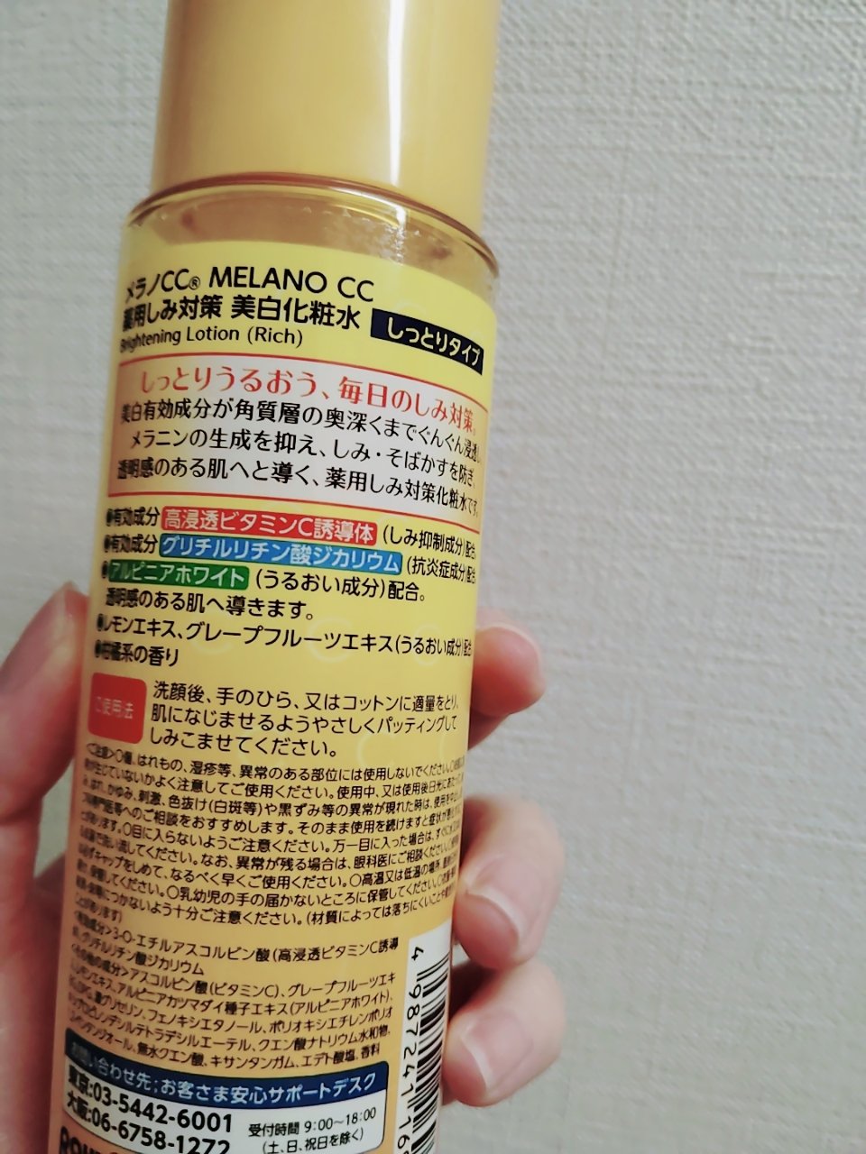 薬用しみ対策 美白化粧水 しっとりタイプ/メラノCC/化粧水を使ったクチコミ（2枚目）