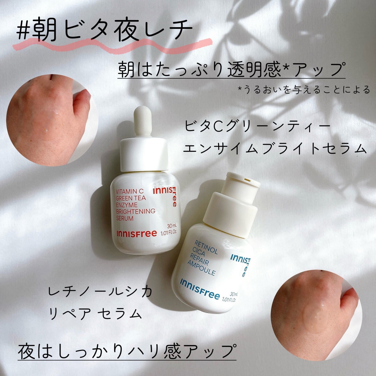 朝ビタ夜レチSet/innisfree/スキンケアキットを使ったクチコミ(2枚目)