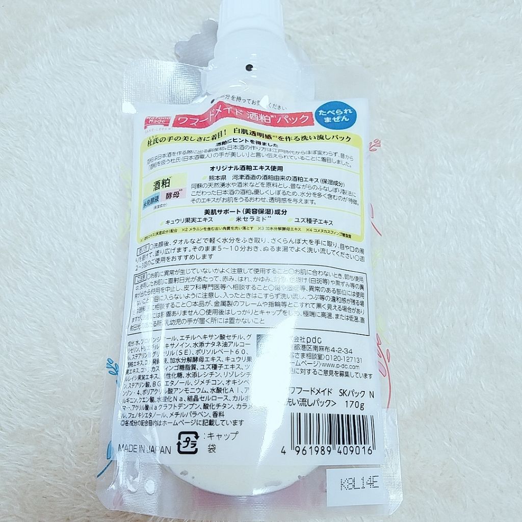 ワフードメイド　酒粕パック/pdc/洗い流すパック・マスクを使ったクチコミ（3枚目）