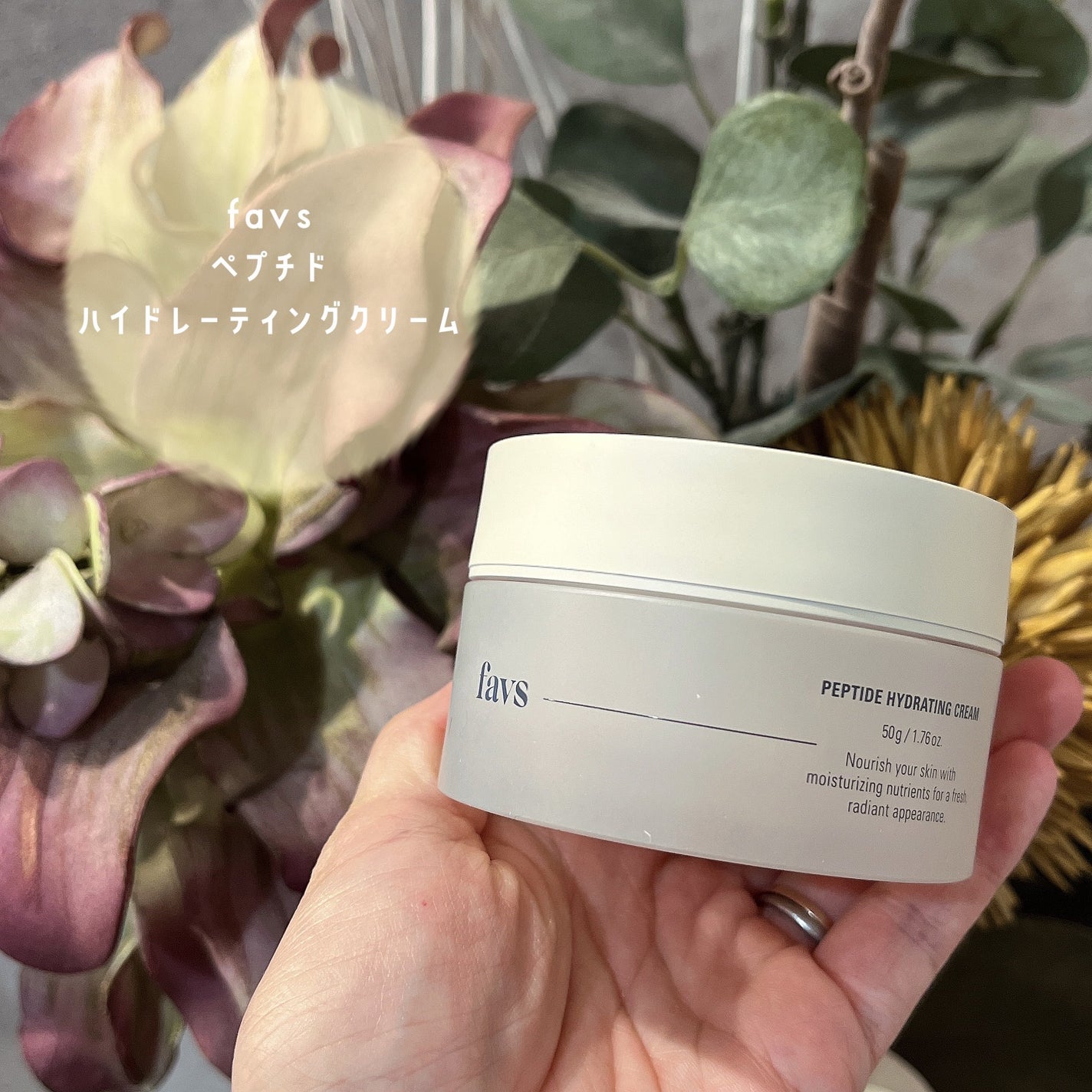 ペプチドハイドレーティングクリーム/favs/フェイスクリームを使ったクチコミ(1枚目)