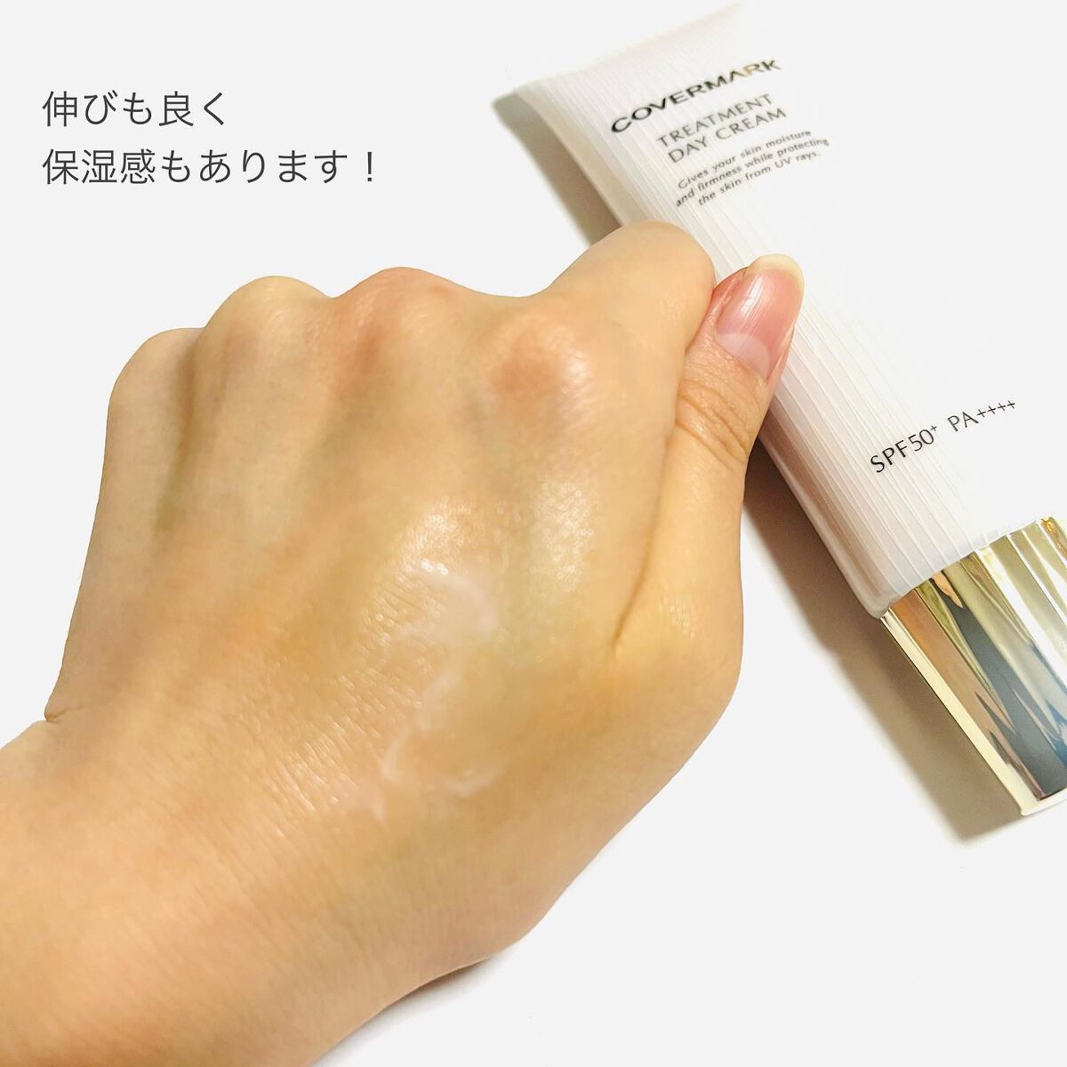 トリートメント デイ クリーム/COVERMARK/日焼け止めクリームを使ったクチコミ(4枚目)
