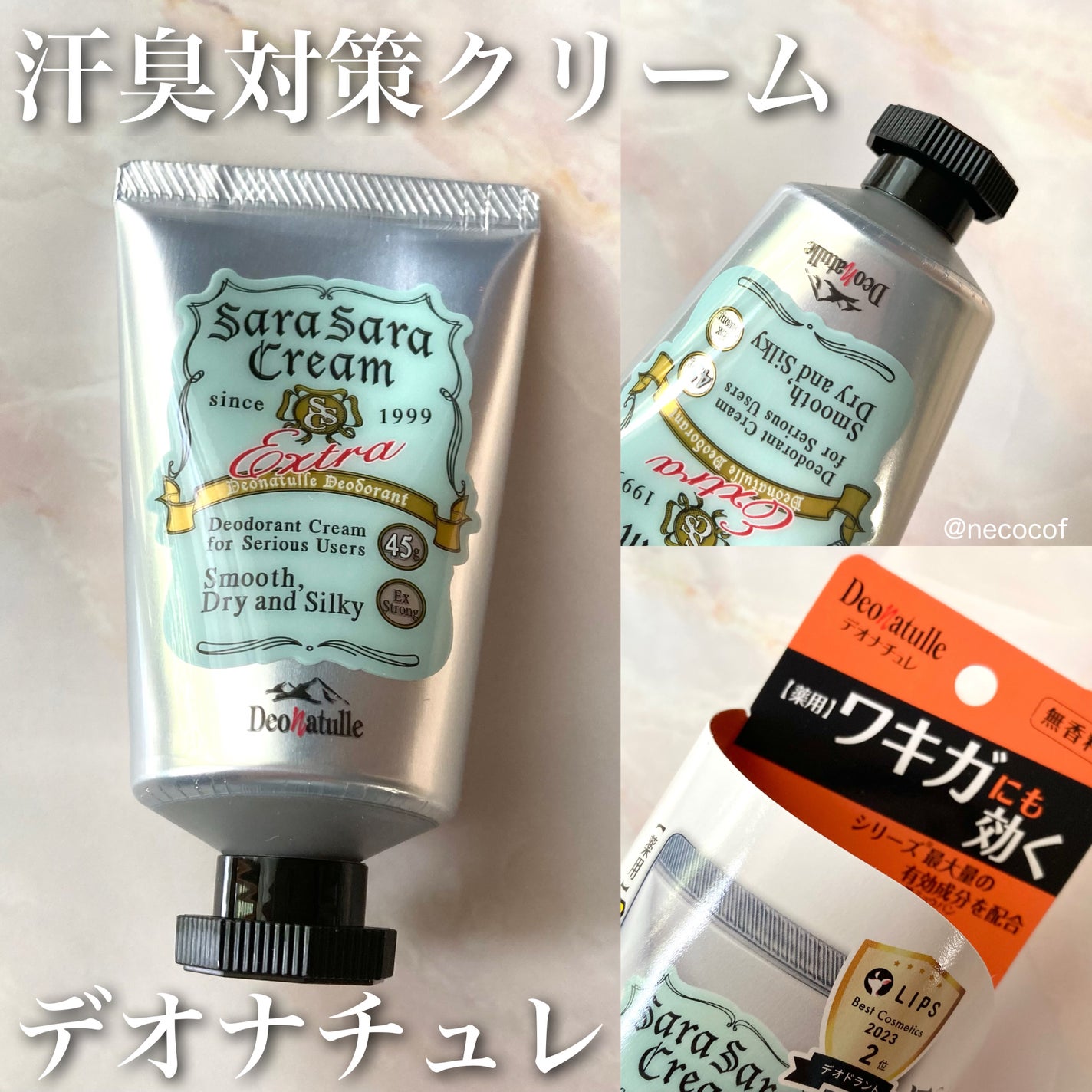 薬用さらさらクリーム/デオナチュレ/デオドラント・制汗剤を使ったクチコミ(1枚目)