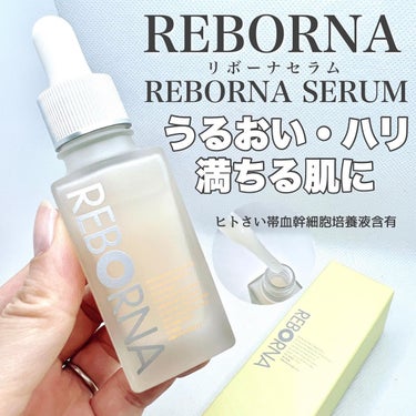 REBORNA SERUM/REBORNA /美容液を使ったクチコミ（1枚目）