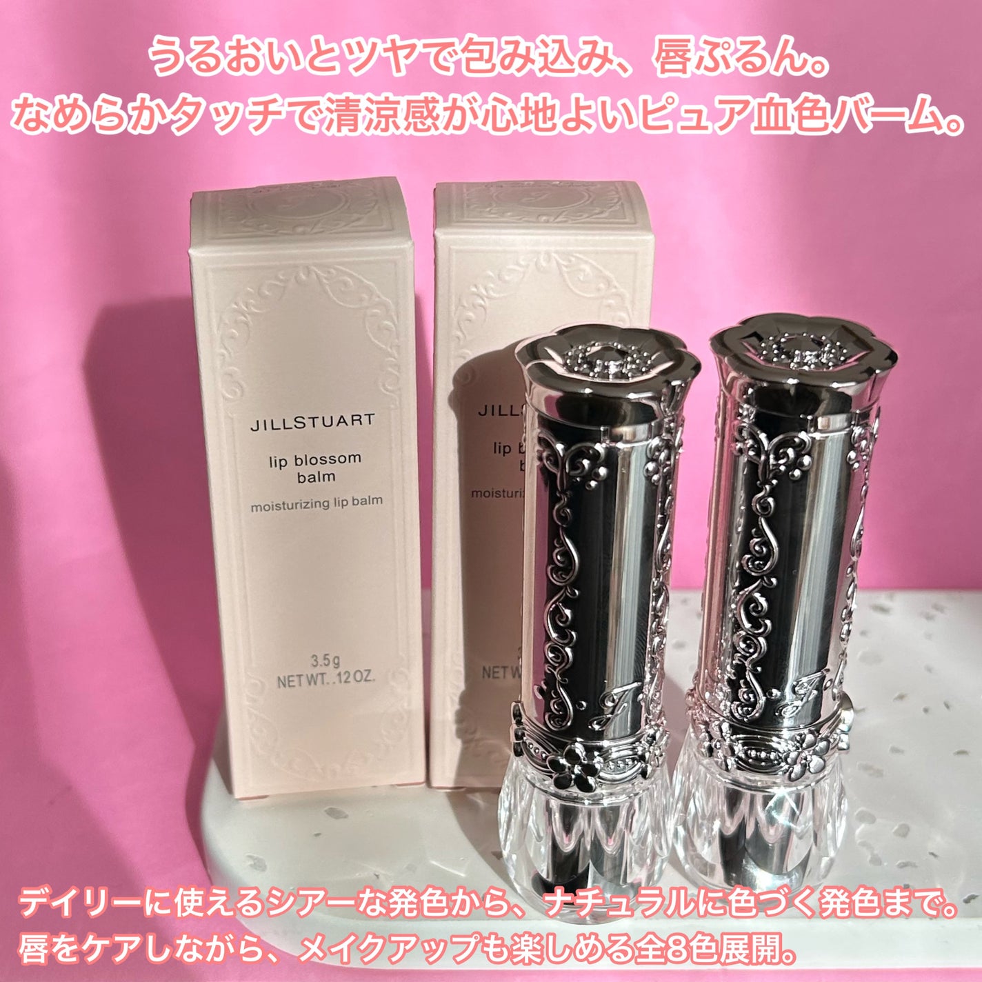 ジルスチュアート リップブロッサム バーム/JILL STUART/口紅を使ったクチコミ(2枚目)