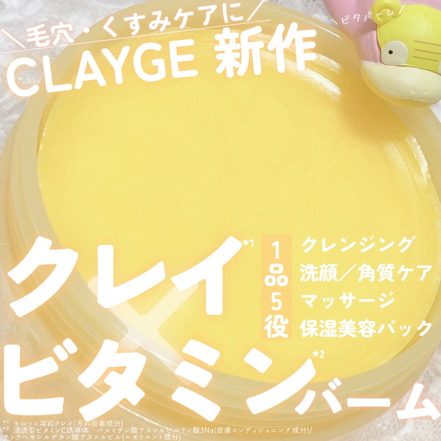 クレンジングバームV/CLAYGE/クレンジングバームを使ったクチコミ(1枚目)