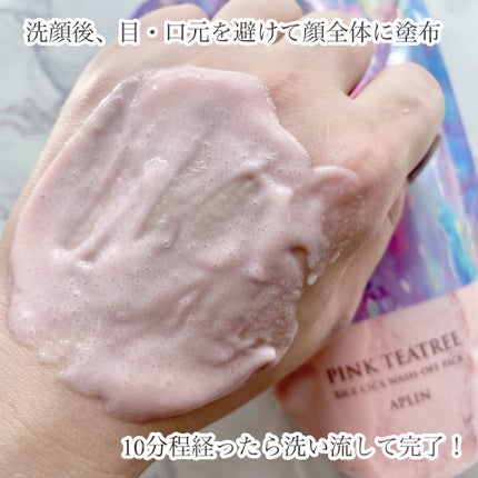 ピンクティーツリーライスシカウォッシュオフパック/APLIN/洗い流すパック・マスクを使ったクチコミ(4枚目)