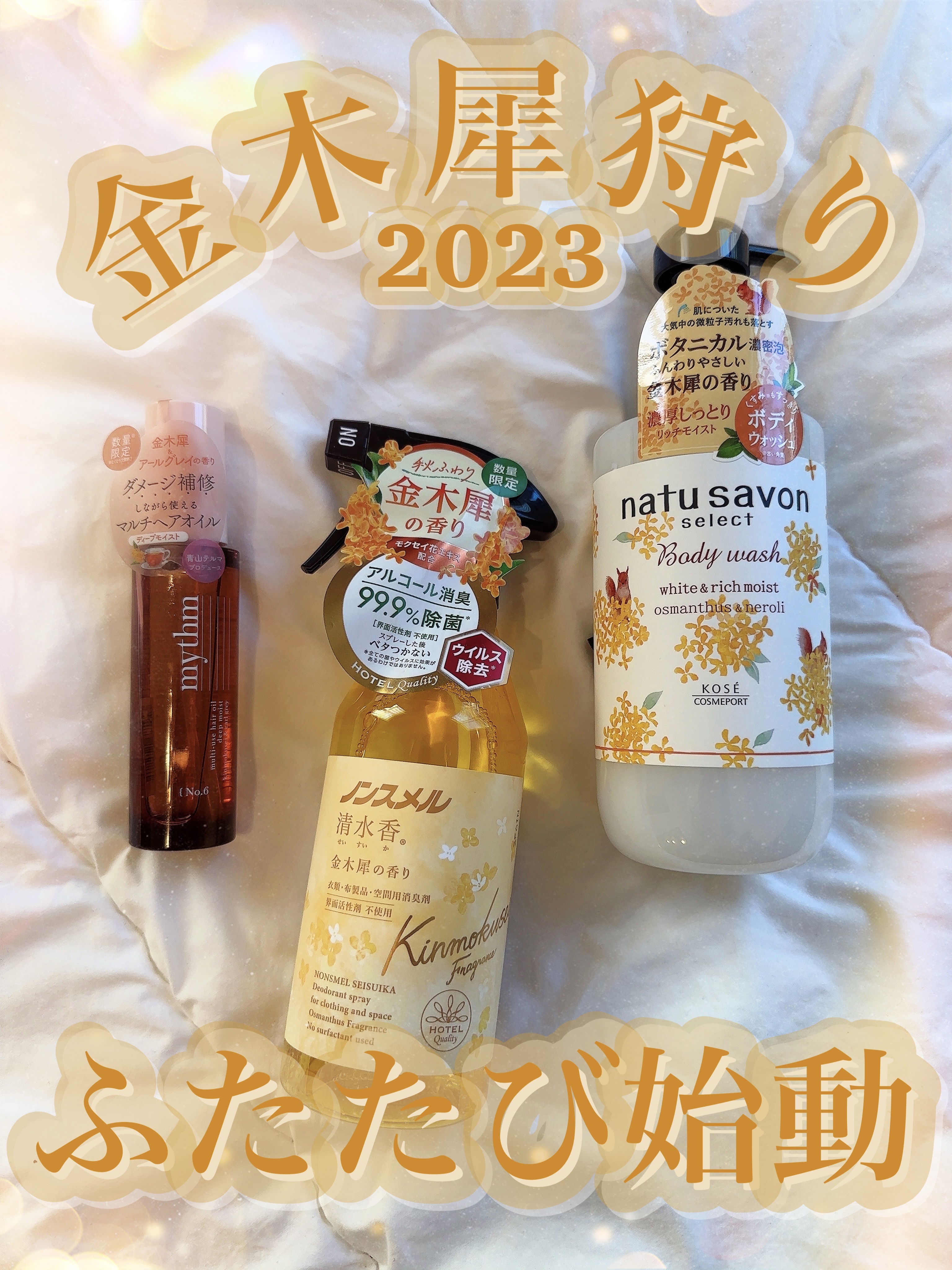 ナチュサボンセレクト ホワイト ボディウォッシュ リッチモイスト　金木犀の香り/ソフティモ/ボディソープを使ったクチコミ（1枚目）