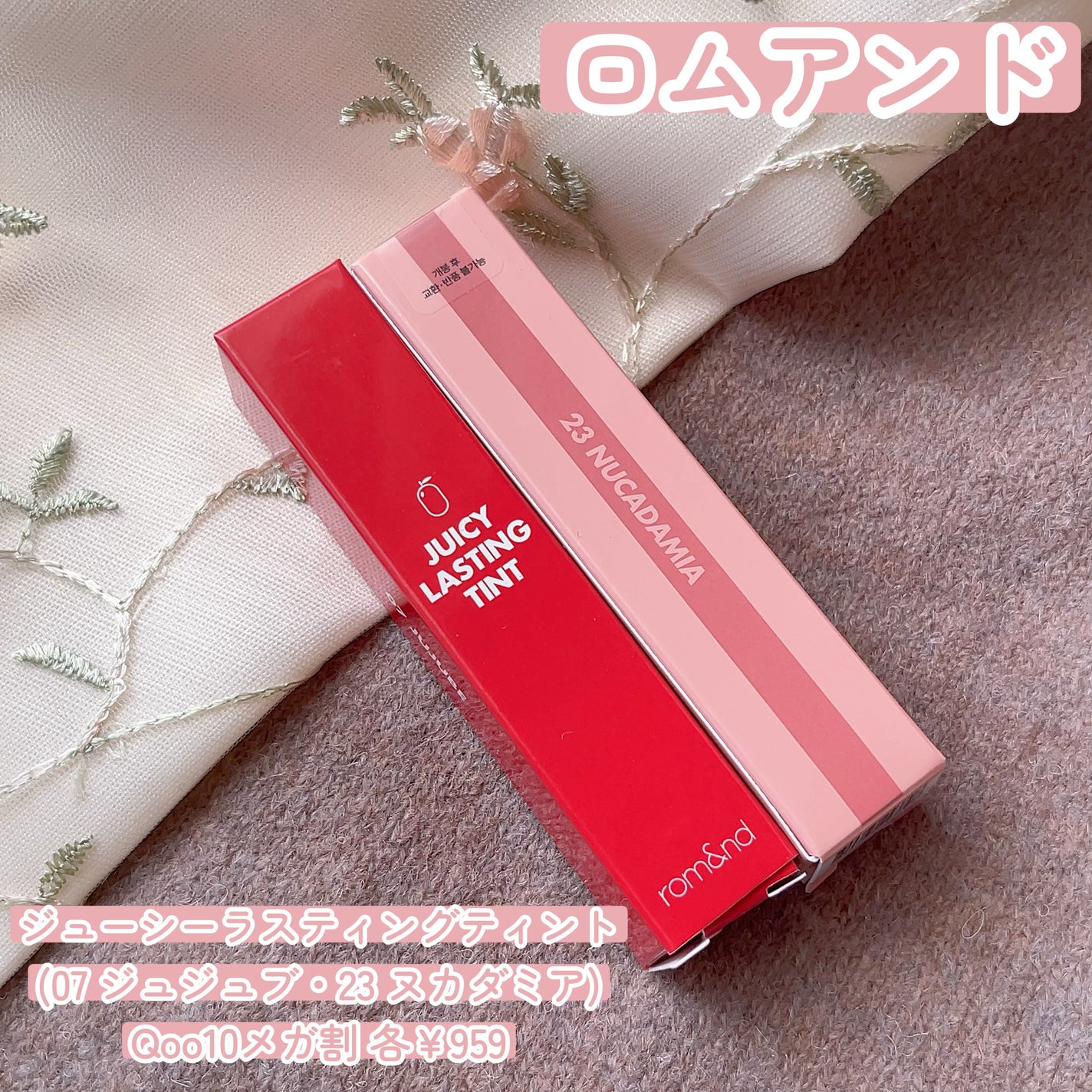 ジューシーラスティングティント/rom&nd/リップティントを使ったクチコミ(1枚目)