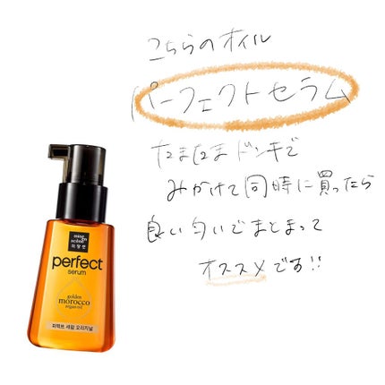 パーフェクト セラム オリジナル/miseenscene/ヘアオイルを使ったクチコミ(5枚目)