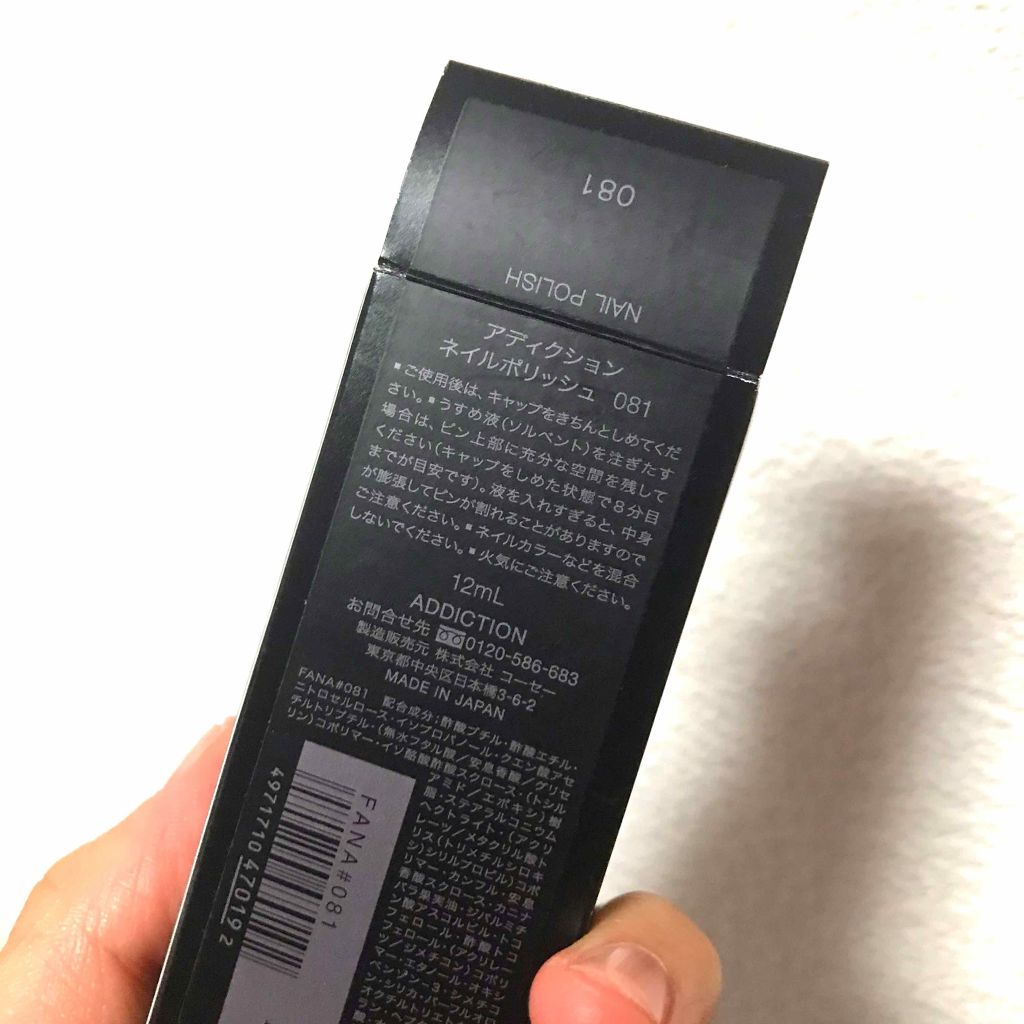 ザ ネイルポリッシュ/ADDICTION/マニキュアを使ったクチコミ(2枚目)
