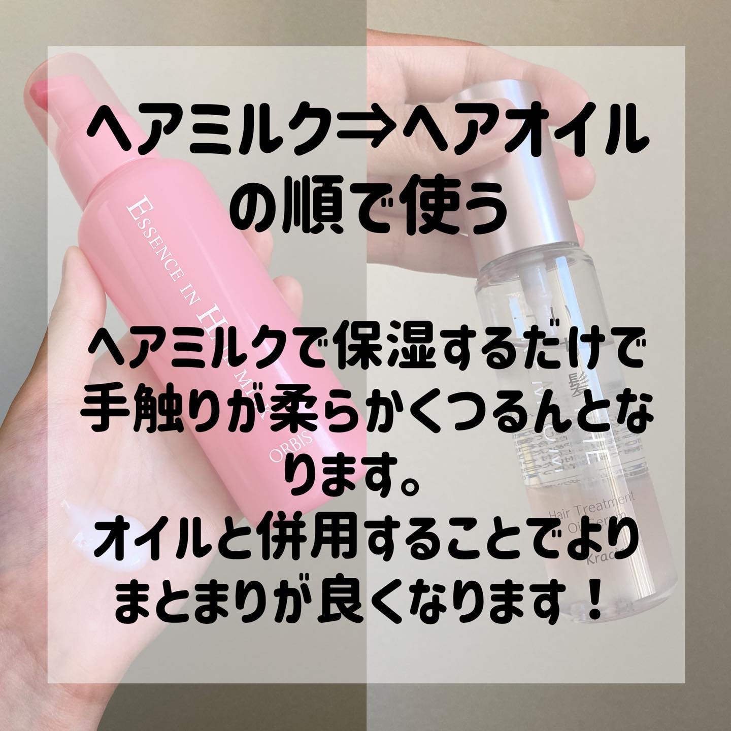 エッセンスインヘアミルク/オルビス/ヘアミルクを使ったクチコミ（2枚目）