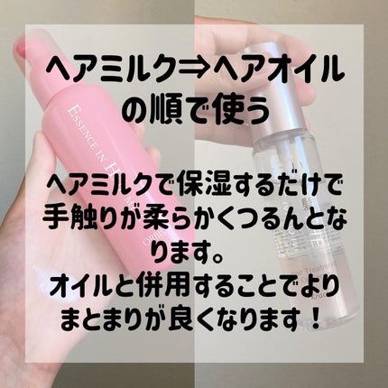 エッセンスインヘアミルク/オルビス/ヘアミルクを使ったクチコミ(2枚目)
