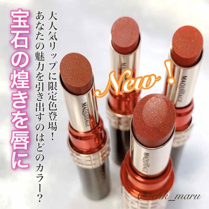 ドラマティックルージュEX/マキアージュ/口紅を使ったクチコミ(1枚目)