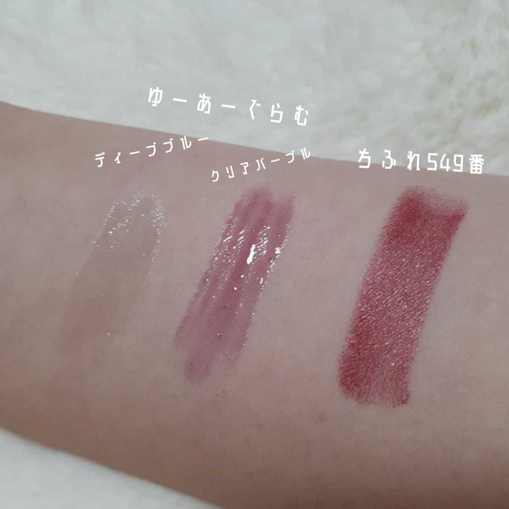 UR GLAM　LIP OIL ディープブルー/U R GLAM/リップグロスを使ったクチコミ（2枚目）