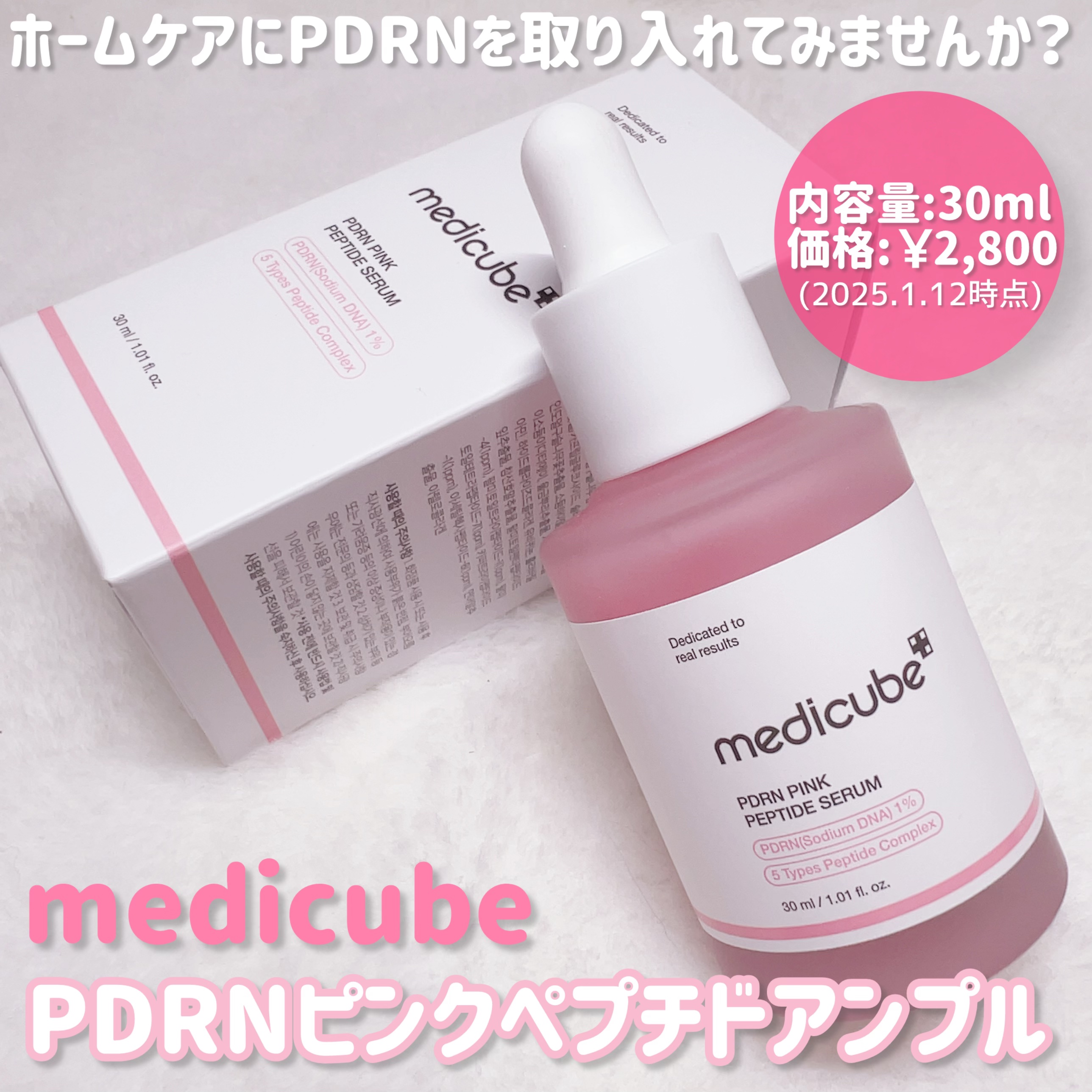 PDRNピンクアンプル PDRN 10,000ppm配合/MEDICUBE/美容液を使ったクチコミ（2枚目）