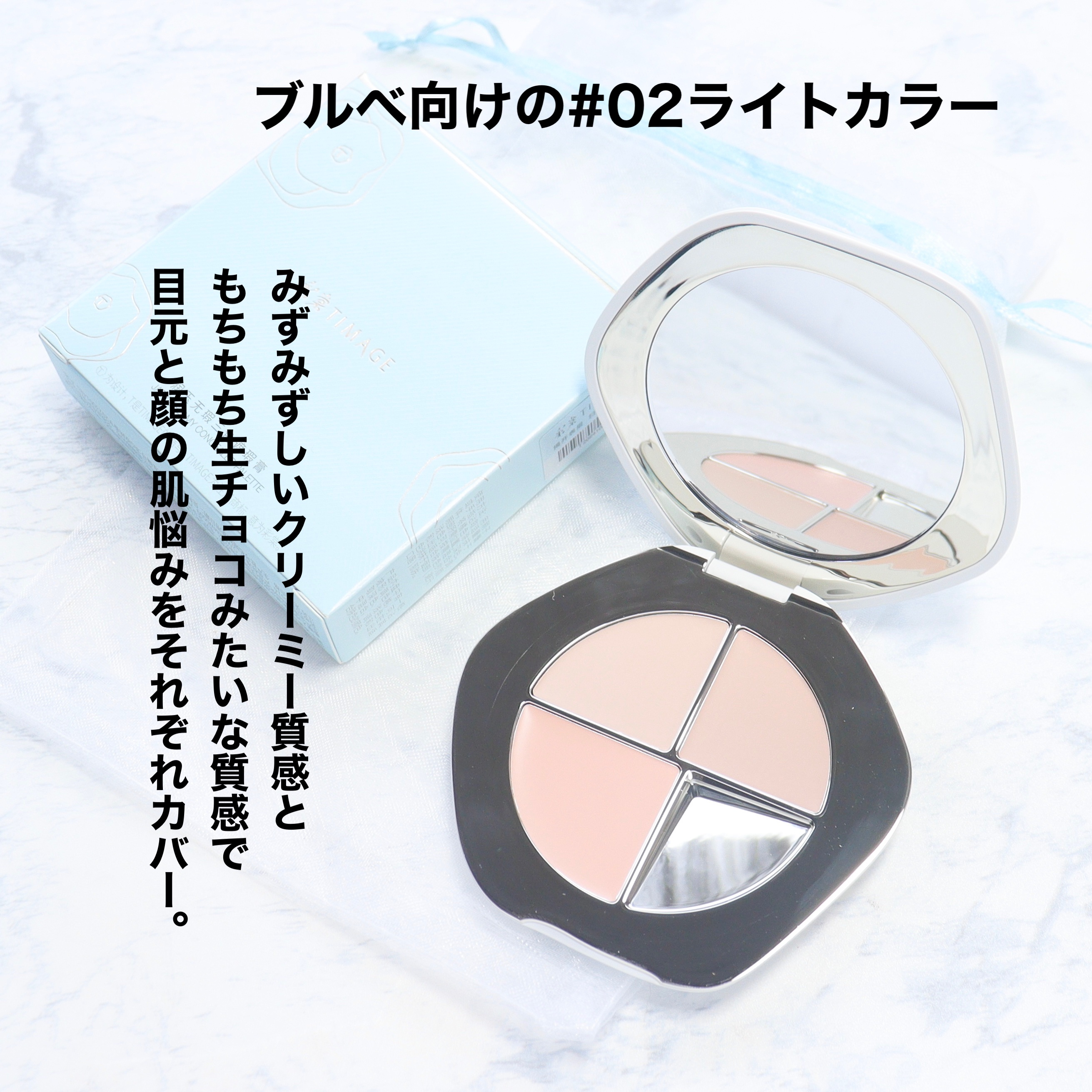 TIMAGE  クリーミーコンシーラーパレット/TIMAGE/パレットコンシーラーを使ったクチコミ（2枚目）