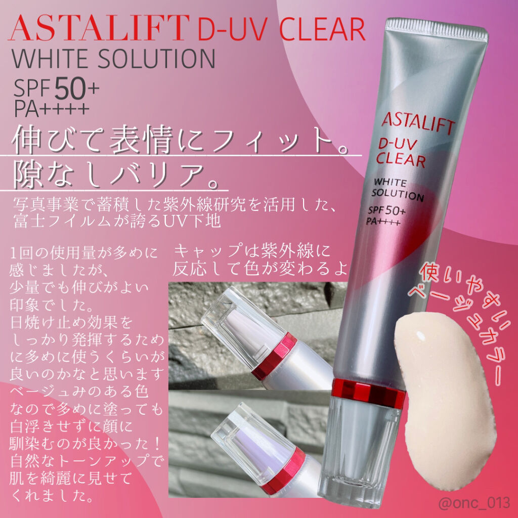 D-UVクリア ホワイトソリューション/アスタリフト/日焼け止めクリームを使ったクチコミ（2枚目）