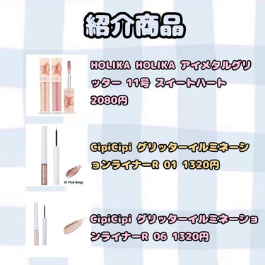 アイメタルグリッター/HOLIKA HOLIKA/リキッドアイシャドウを使ったクチコミ（2枚目）