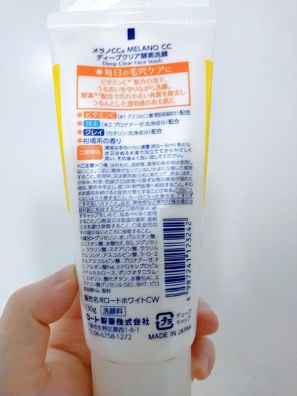ディープクリア酵素洗顔 /メラノCC/洗顔フォームを使ったクチコミ(2枚目)
