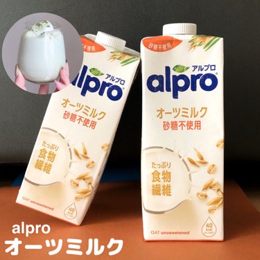 alpro オーツミルク/ALPRON/ドリンクを使ったクチコミ（1枚目）