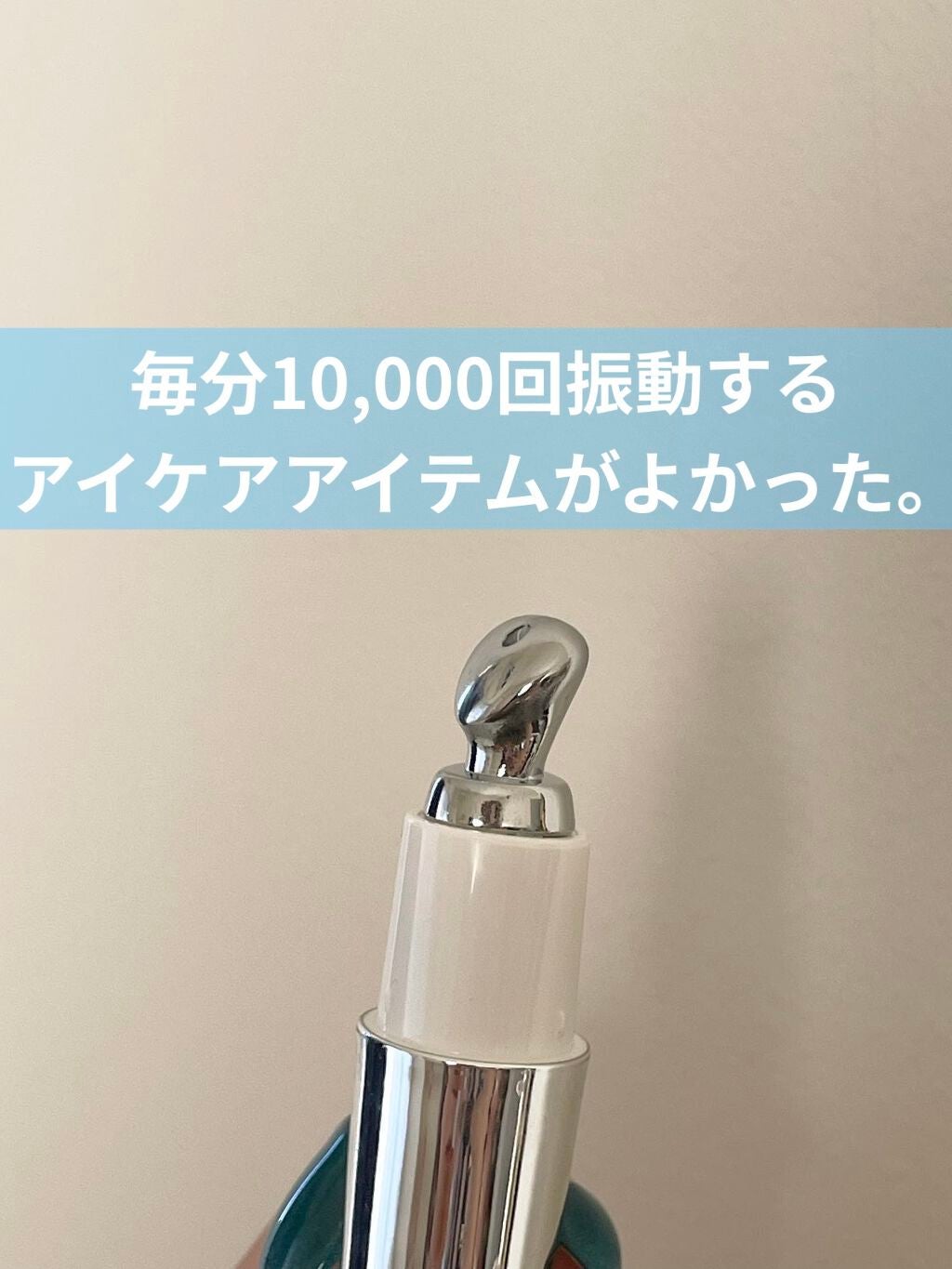 LOWAN STEM EYECREAM/LOWAN/アイケア・アイクリームを使ったクチコミ(1枚目)