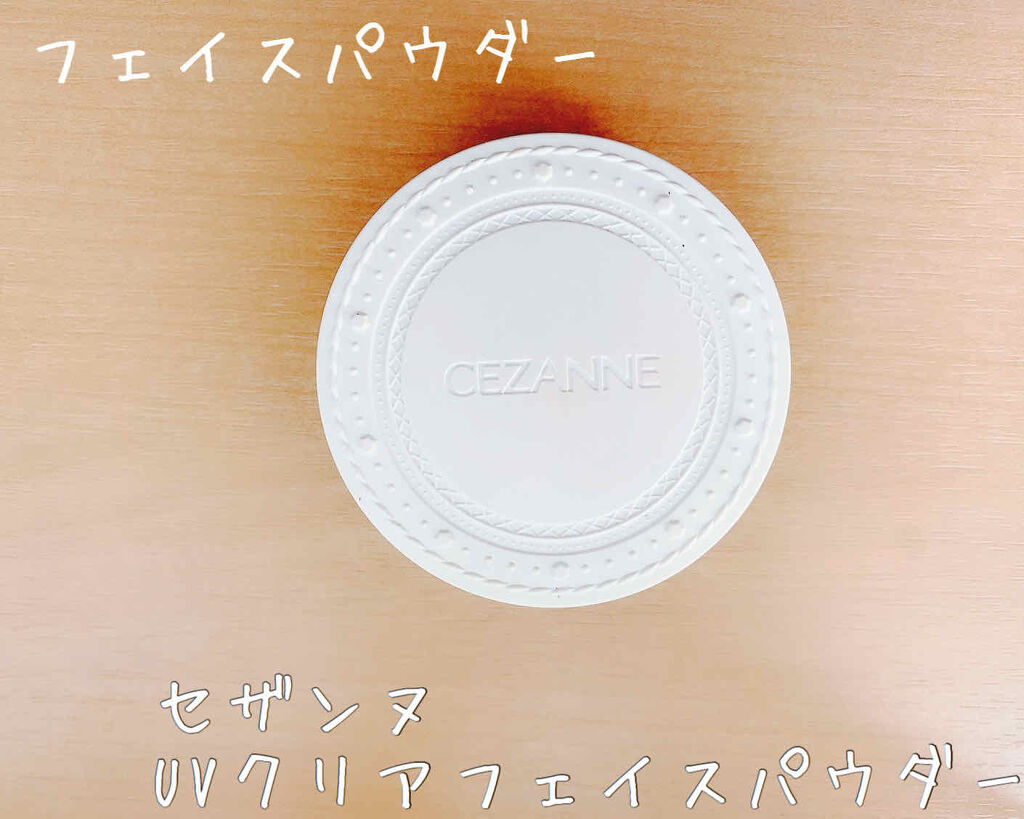 UVクリアフェイスパウダー/CEZANNE/プレストパウダーを使ったクチコミ（1枚目）