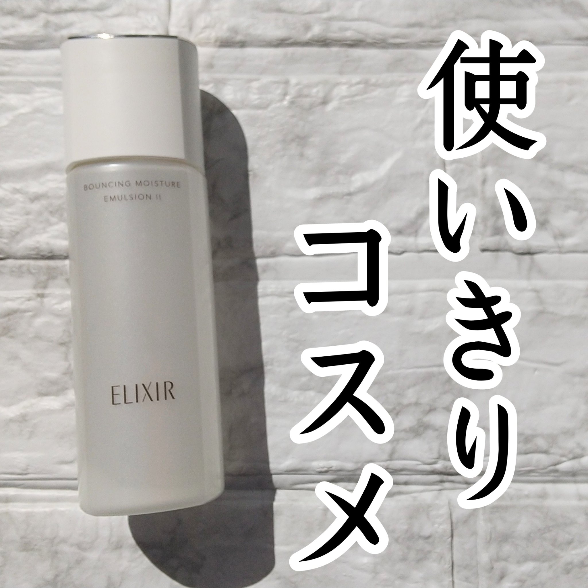 新品 エリクシールホワイトクリアエマルジョン TⅡ 6本セット 【公式通販】