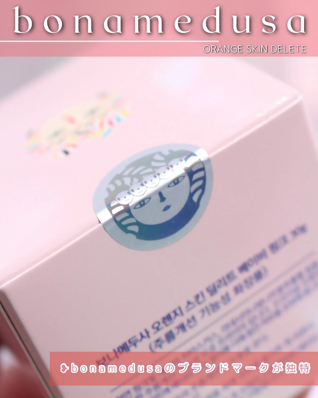 オレンジスキンデリート/BONAMEDUSA/化粧下地を使ったクチコミ(3枚目)